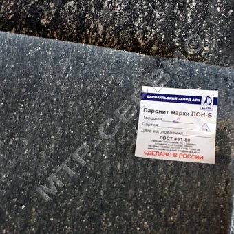 Паронит ПОН-Б 3,0 мм 1700*3000 ГОСТ 481-80